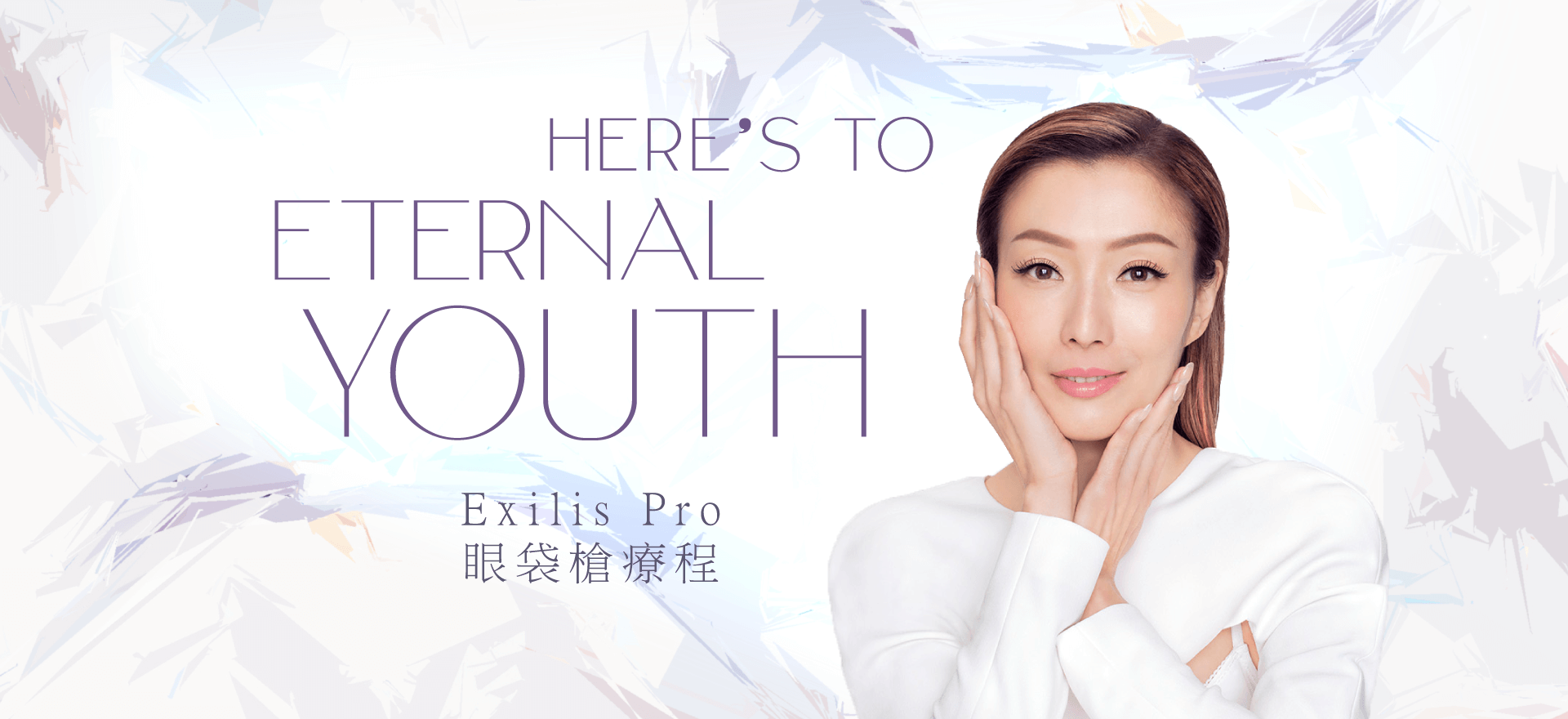 BTL Exilis Pro 眼袋槍療程